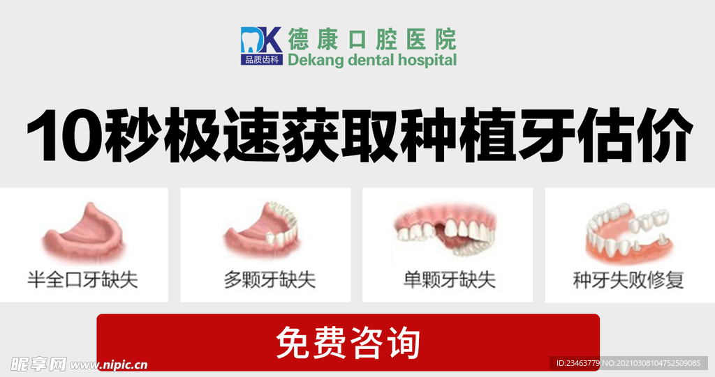 牙科广告