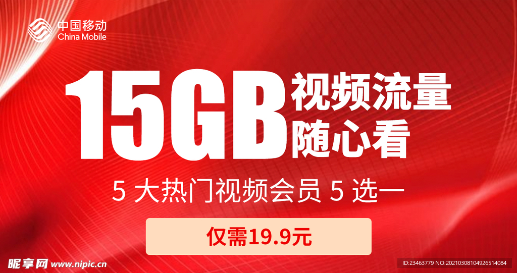 流量包