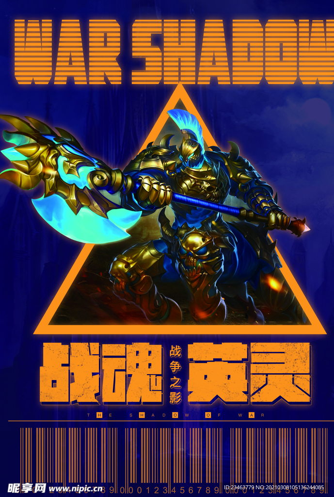 游戏海报