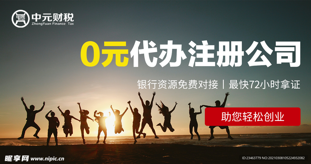 财税广告
