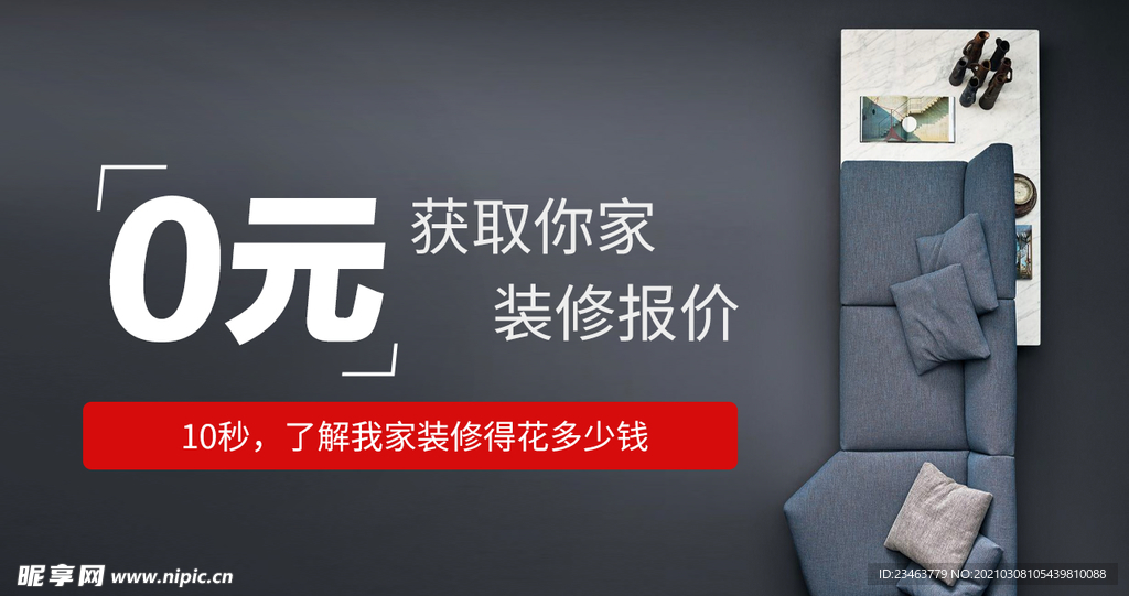 家装banner