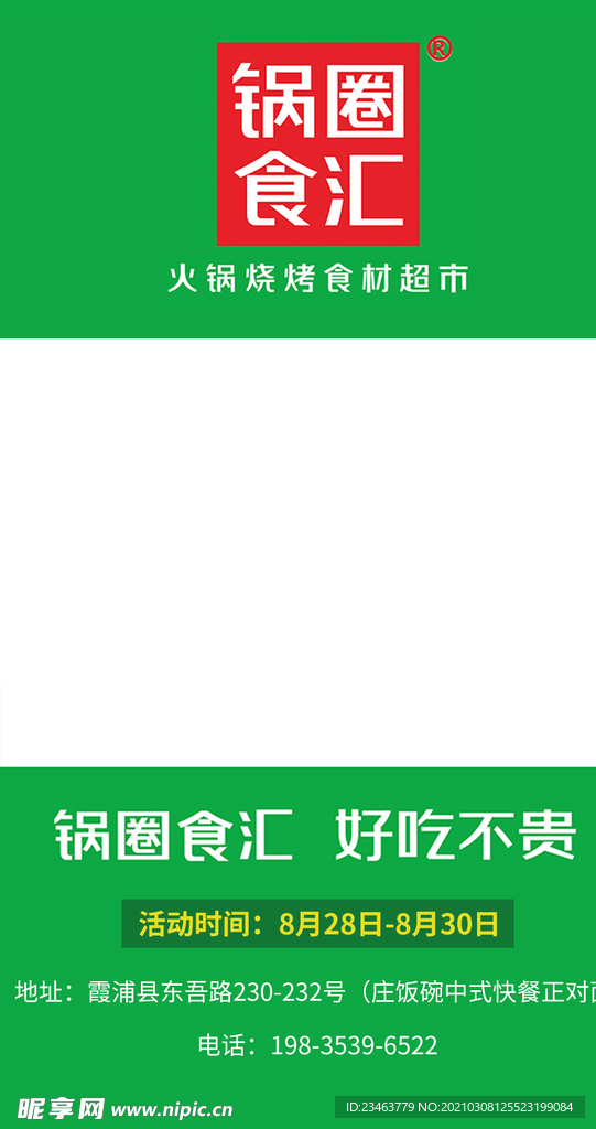 火锅背景板