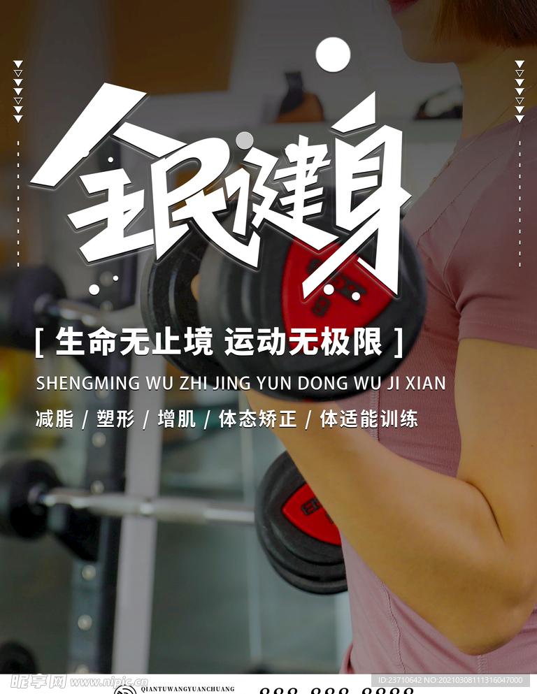 健身海报