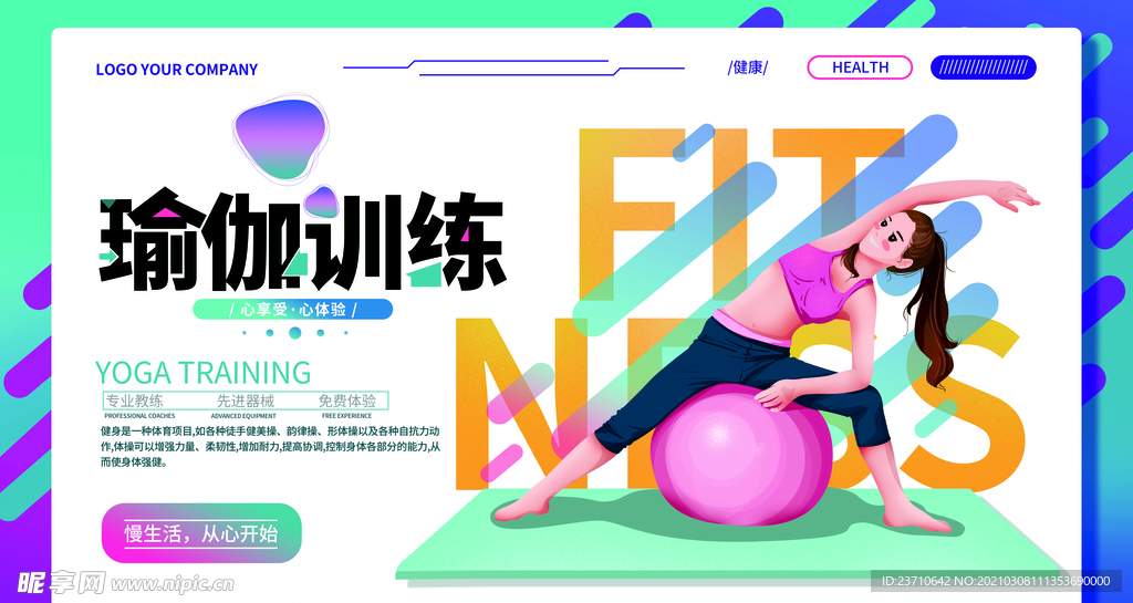 瑜伽训练