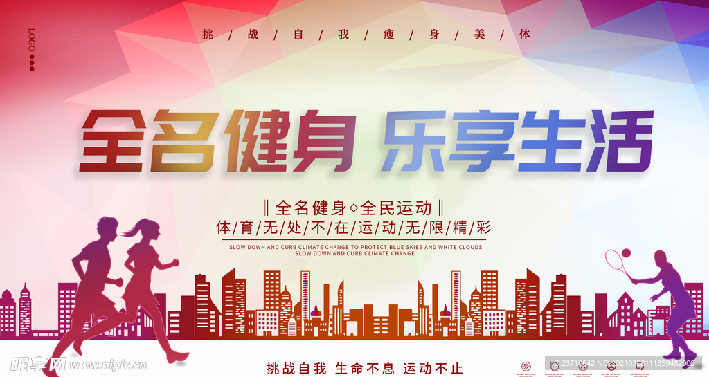 健身海报