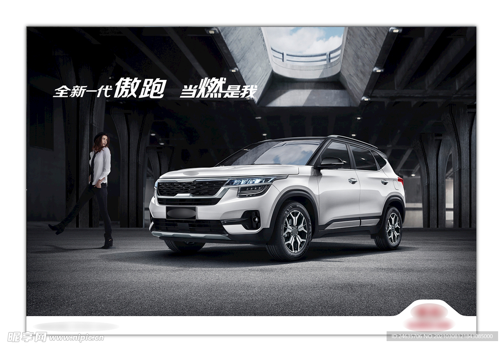 汽车海报 汽车宣传