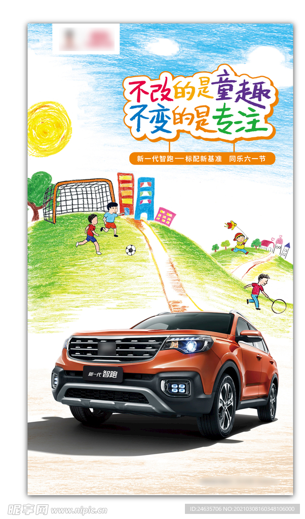 汽车海报 汽车宣传