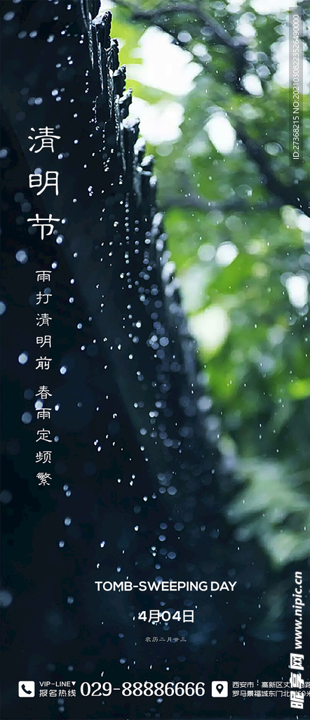 清明节海报