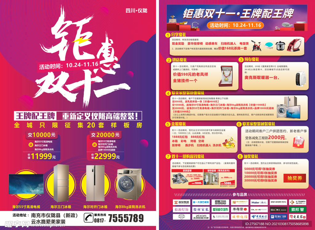 钜惠双十一家居建材单页
