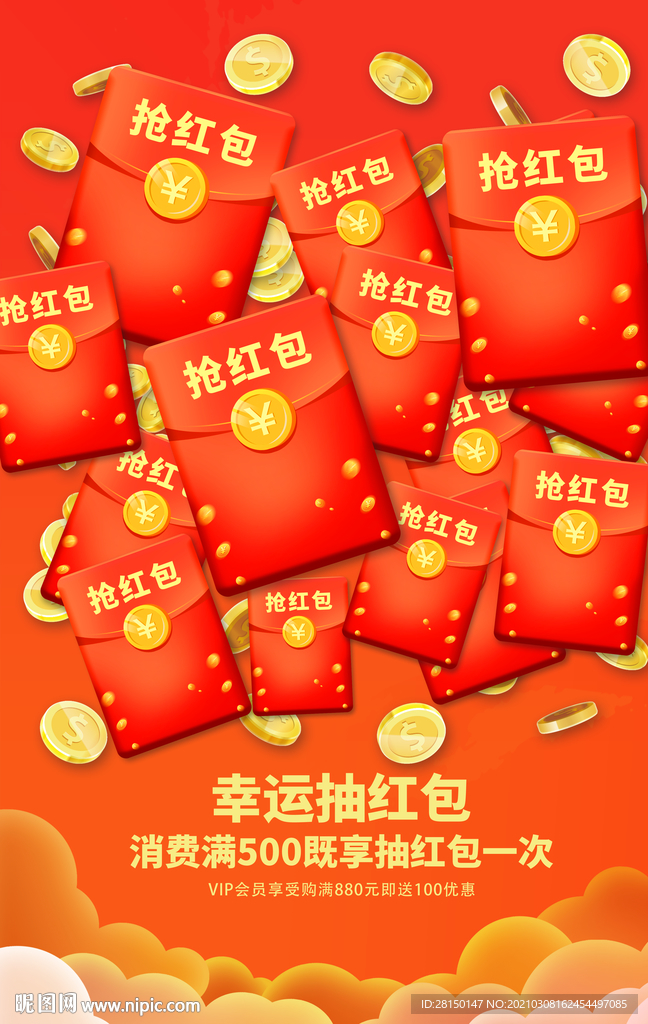 红包