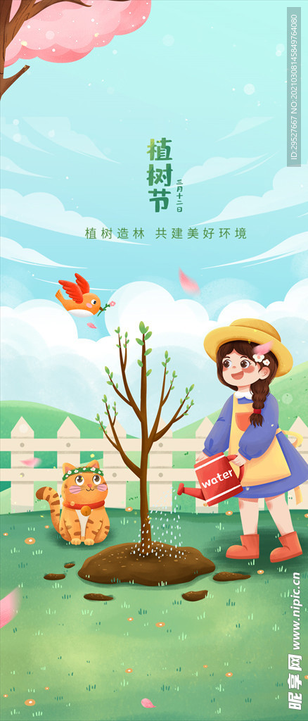 3.12 植树节海报朋友圈