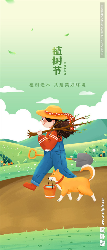 3.12 植树节海报朋友圈图片