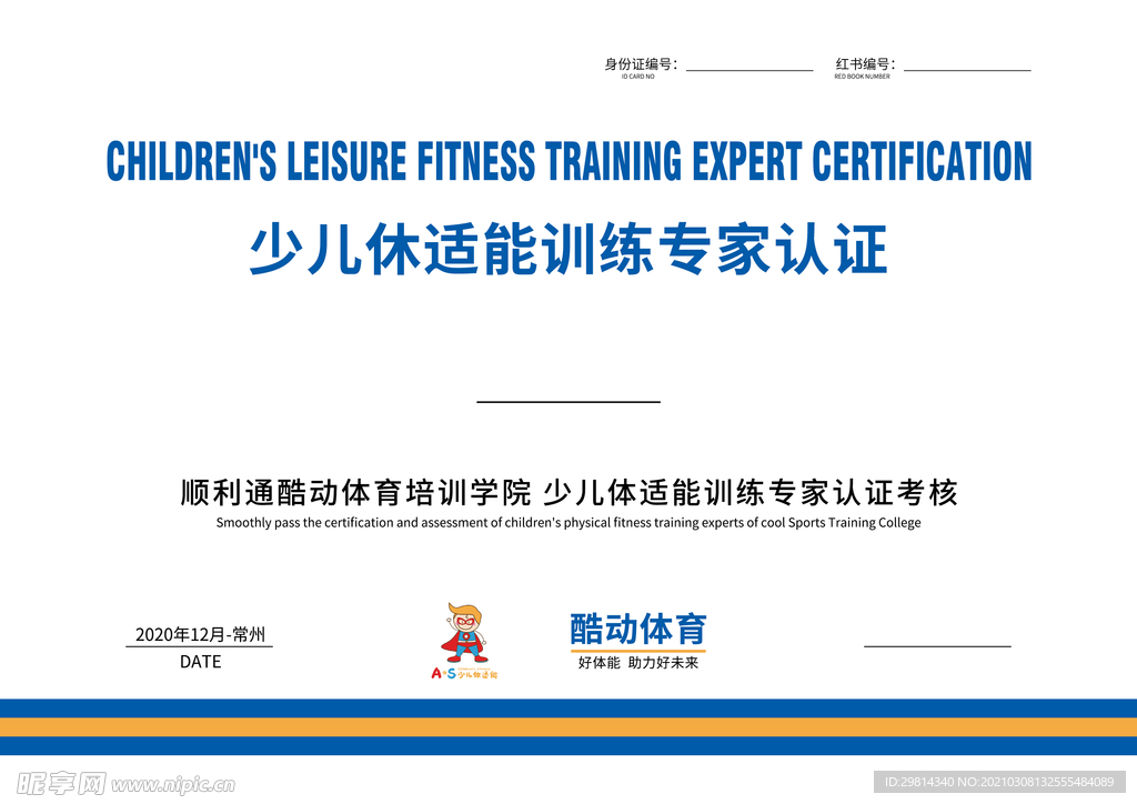 少儿专家认证 证书图片