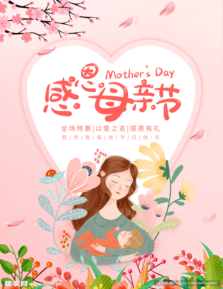 感恩母亲节鲜花温馨浪漫唯美海报
