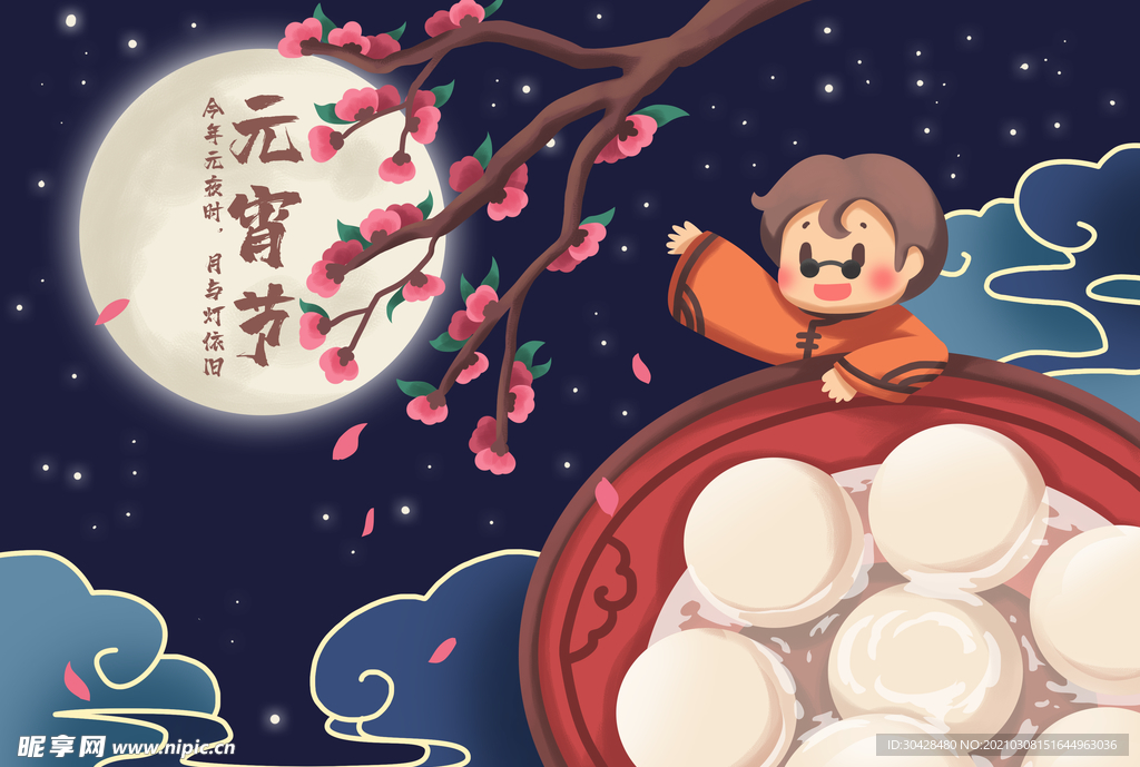 元宵节插画海报