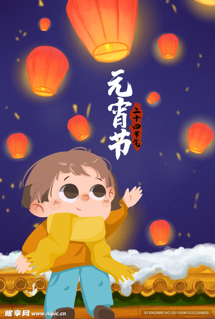 元宵节插画海报