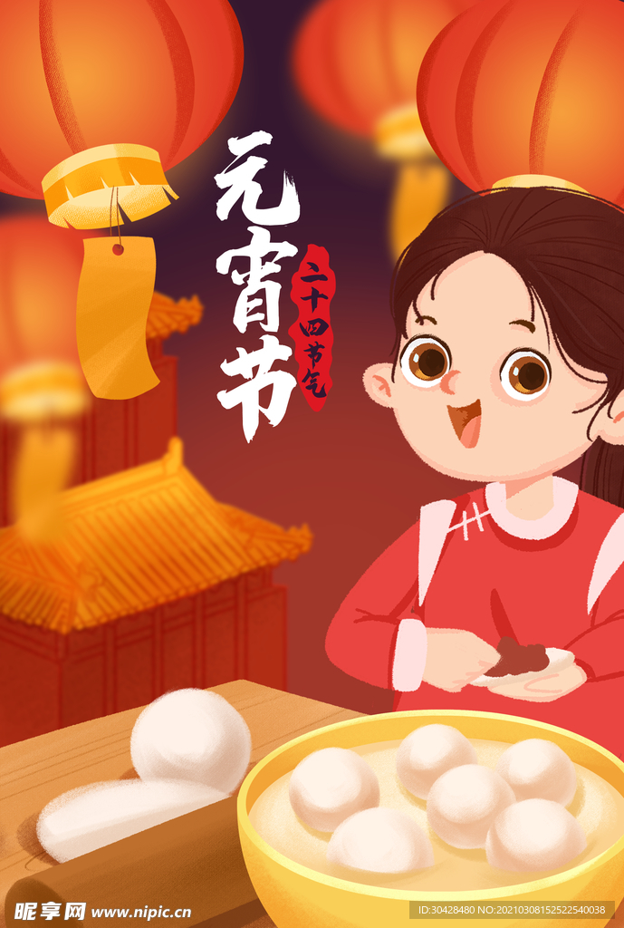 元宵节插画海报