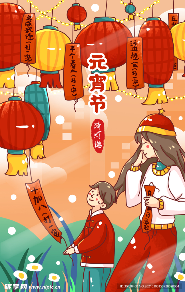 元宵节插画海报