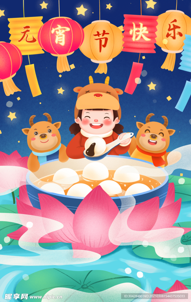 元宵节插画海报