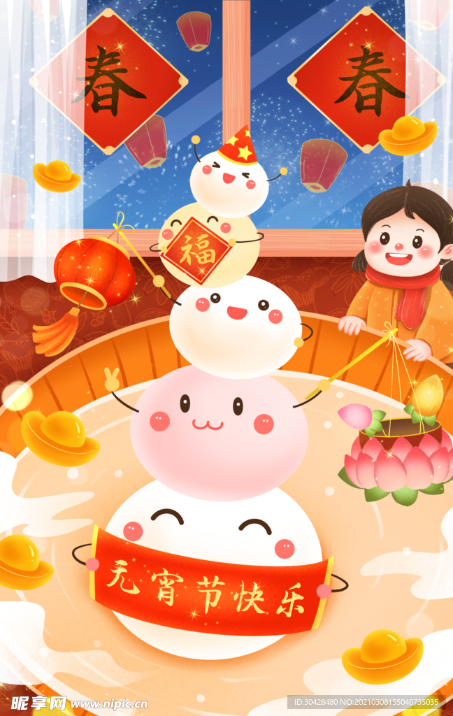 元宵节插画海报