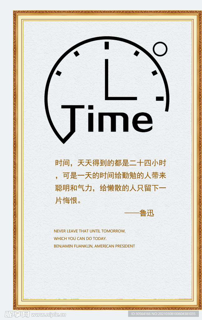 珍惜时间企业文化宣传海报素材