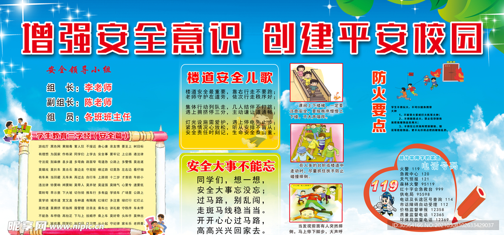 增强安全意识公益宣传海报素材