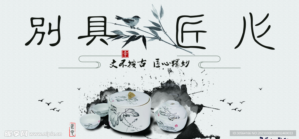 别具匠心传统活动宣传海报素材