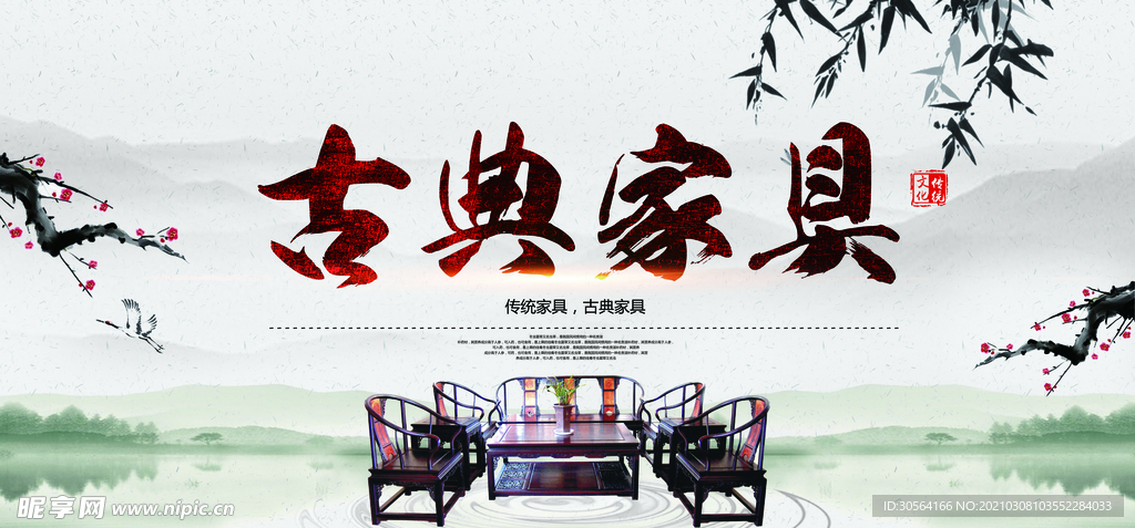 古典红木促销活动宣传海报素材