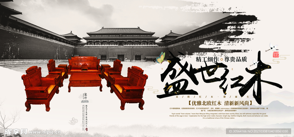 古典红木促销活动宣传海报素材