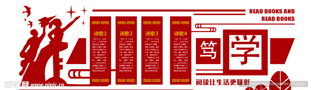 阅读时光校园活动宣传海报素材