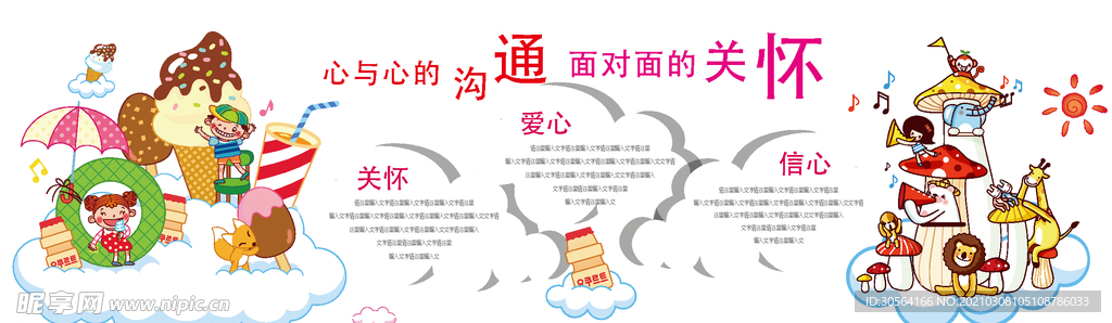 校园关怀文化活动宣传海报素材