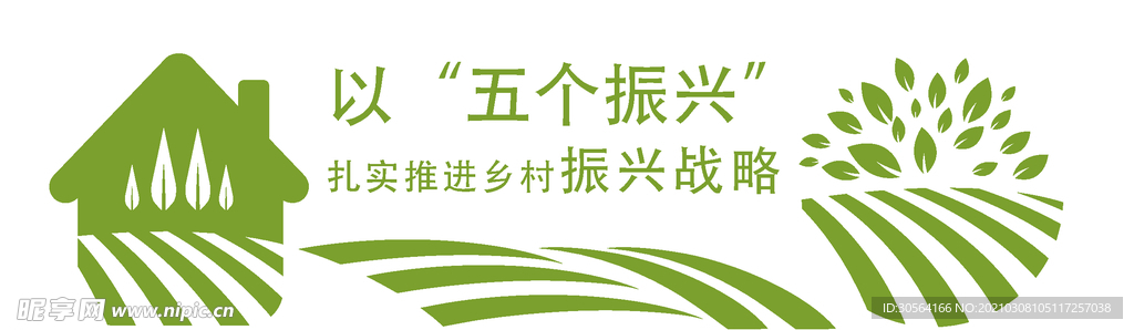 振兴乡村活动宣传海报素材