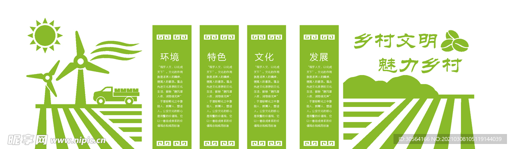 魅力乡村活动宣传海报素材