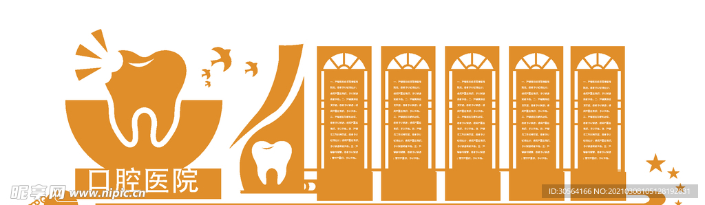 口腔医院简介宣传海报素材