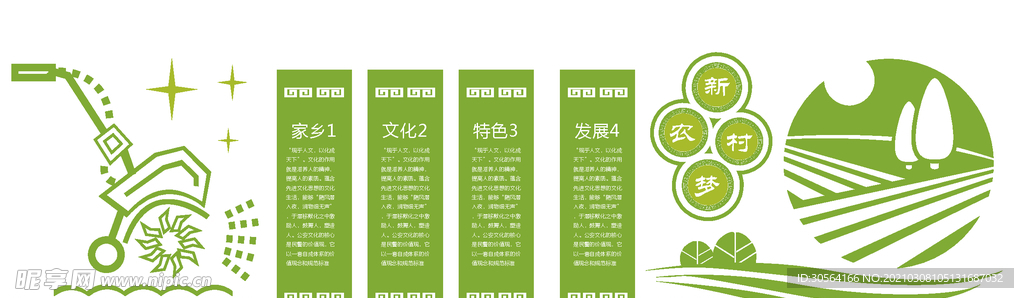 新农村文化活动宣传海报素材