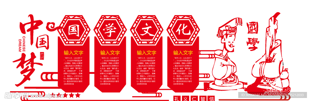 国学文化校园活动宣传海报素材