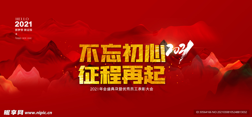 不忘初心企业活动宣传海报素材