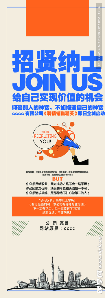 招贤纳士企业活动宣传海报素材