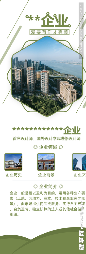 企业简介活动宣传海报素材