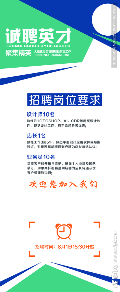 诚聘英才企业活动宣传海报素材
