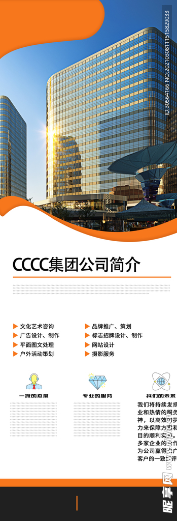 企业简介活动宣传海报素材