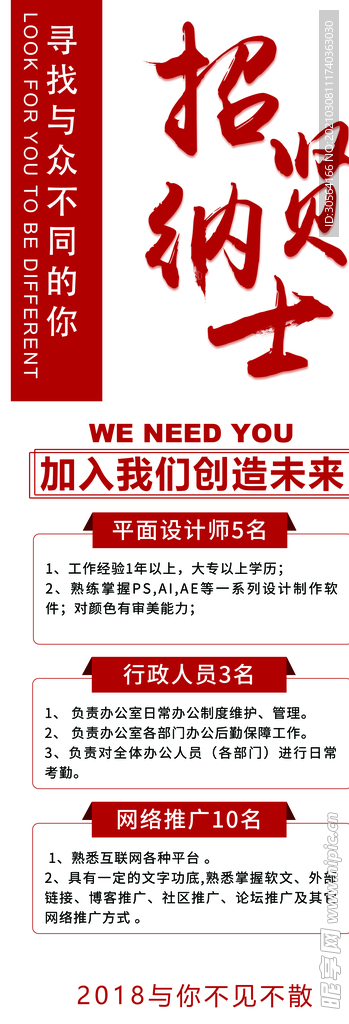 招贤纳士企业活动宣传海报素材