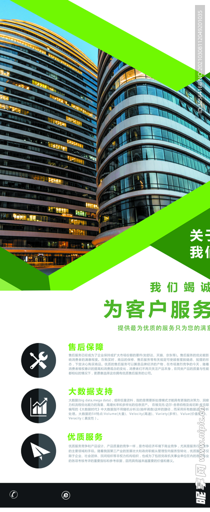 企业简介活动宣传海报素材