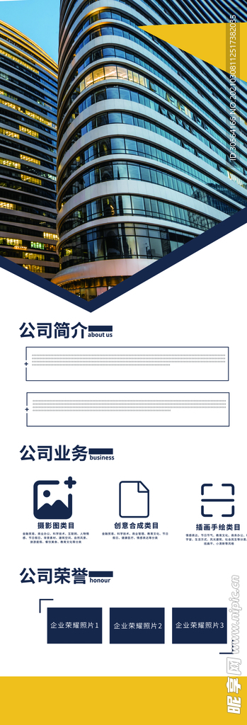 企业简介活动宣传海报素材