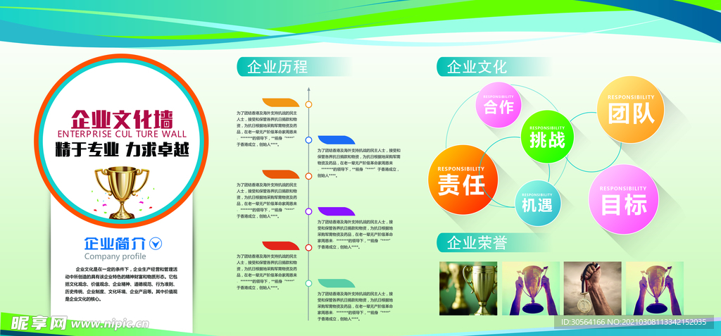 企业文化活动宣传海报素材