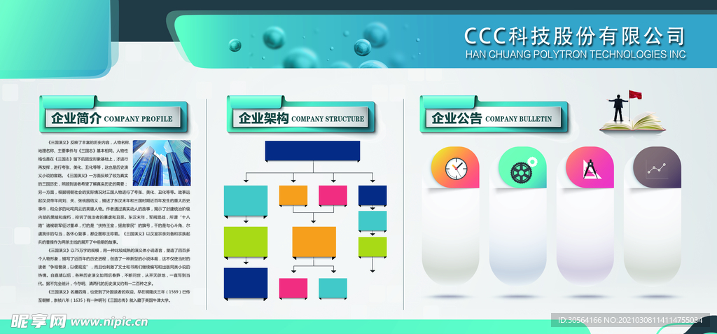 企业文化活动宣传海报素材