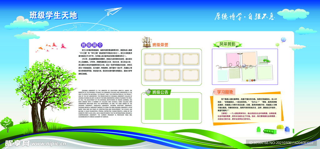 班级学生天地活动宣传海报素材