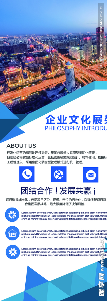 企业文化宣传活动海报素材