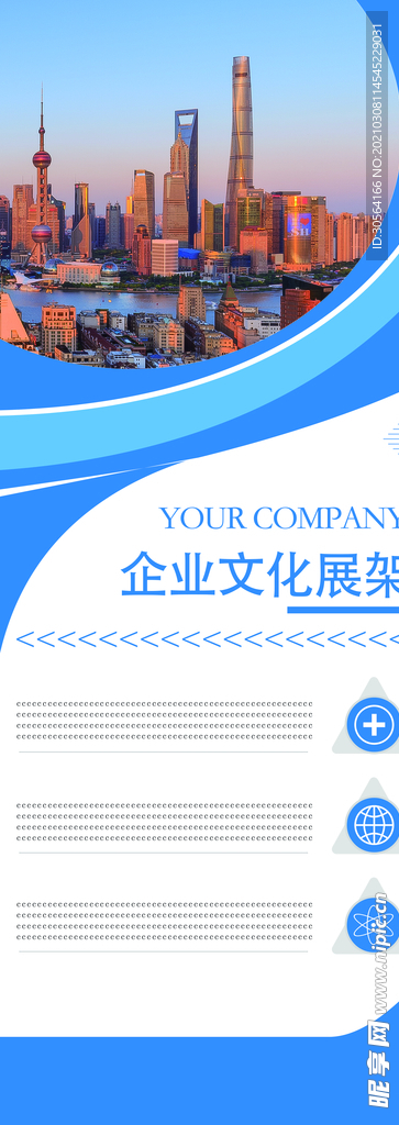 企业文化宣传活动海报素材