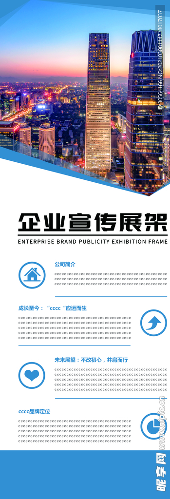 企业简介宣传活动海报素材